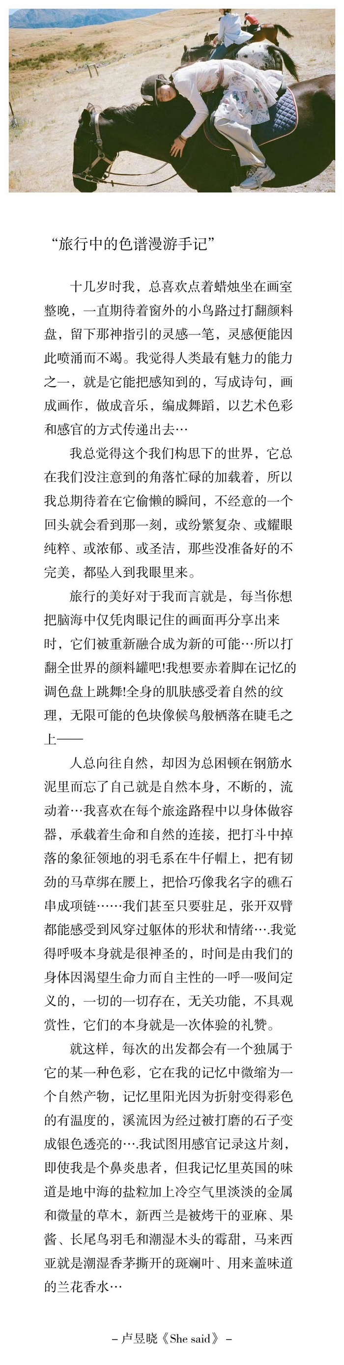 卢昱晓谈旅行文字,拆解世界拼凑浪漫