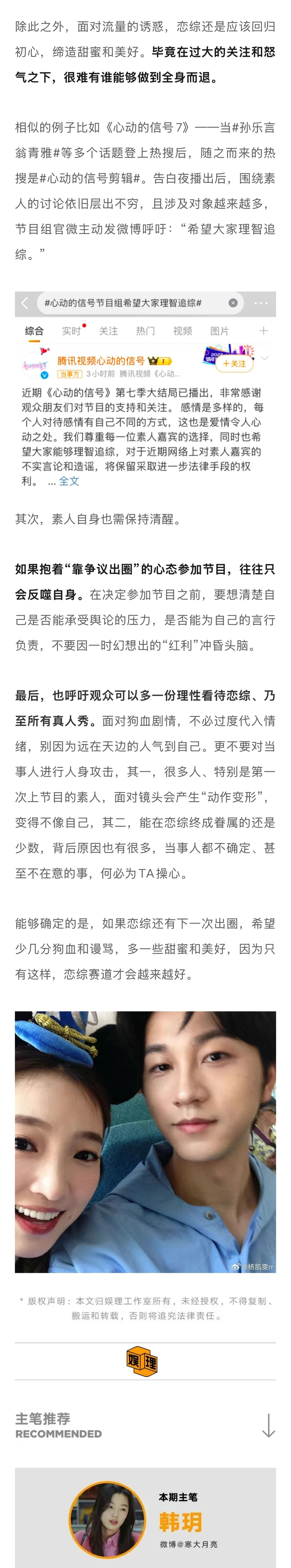 恋综靠狗血出圈埋隐患，素人标签难撕引深思