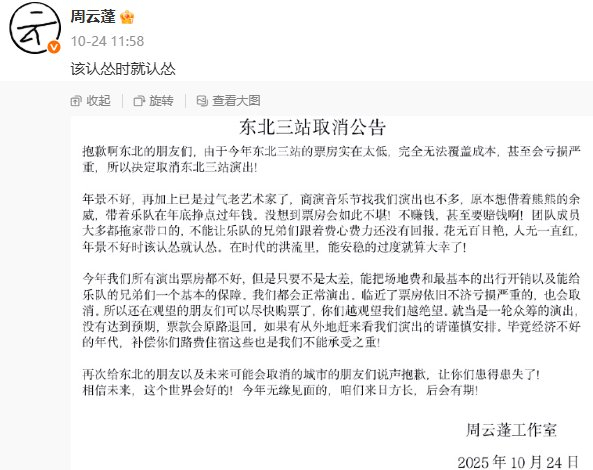 周云蓬取消五站巡演,明年将停止全国巡演