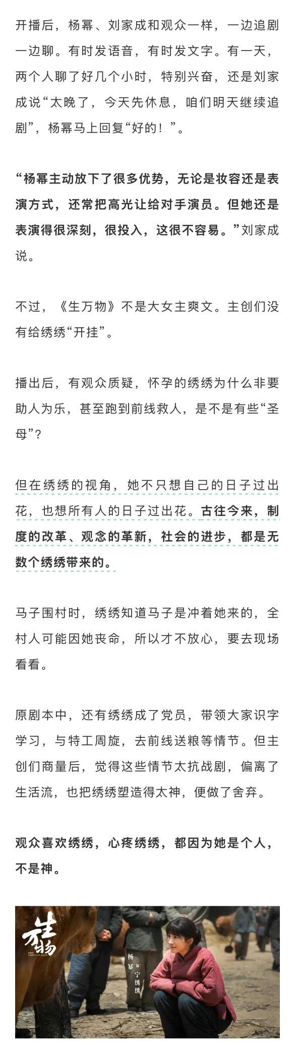 《生万物》市占率破40%，导演刘家成谈与杨幂再合作可能