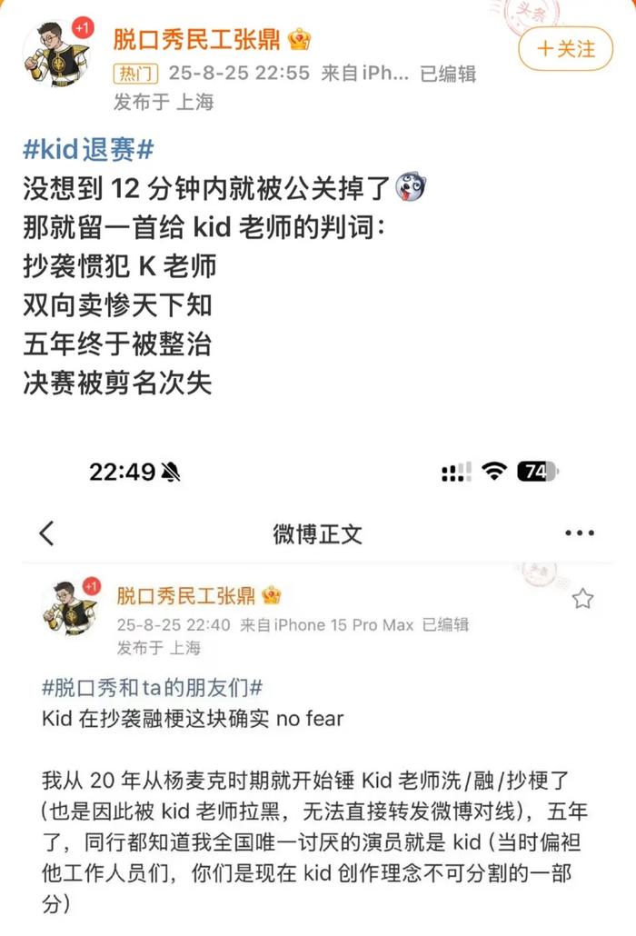kid因内容相似退赛，鸭绒等脱口秀演员集体发声