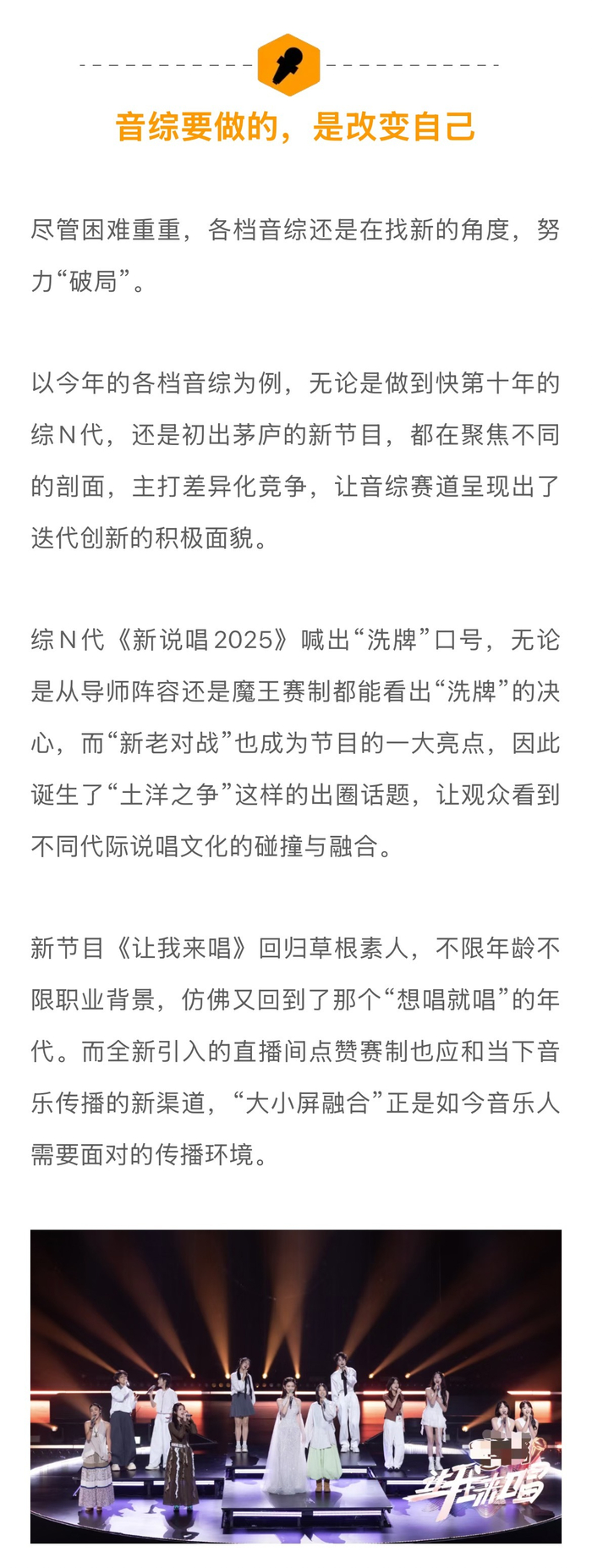 音综遇冷,歌手转向线下演出市场