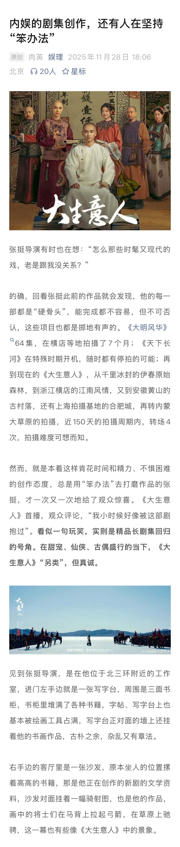 导演张挺谈《大生意人》选角,陈晓孙千表演真诚获赞