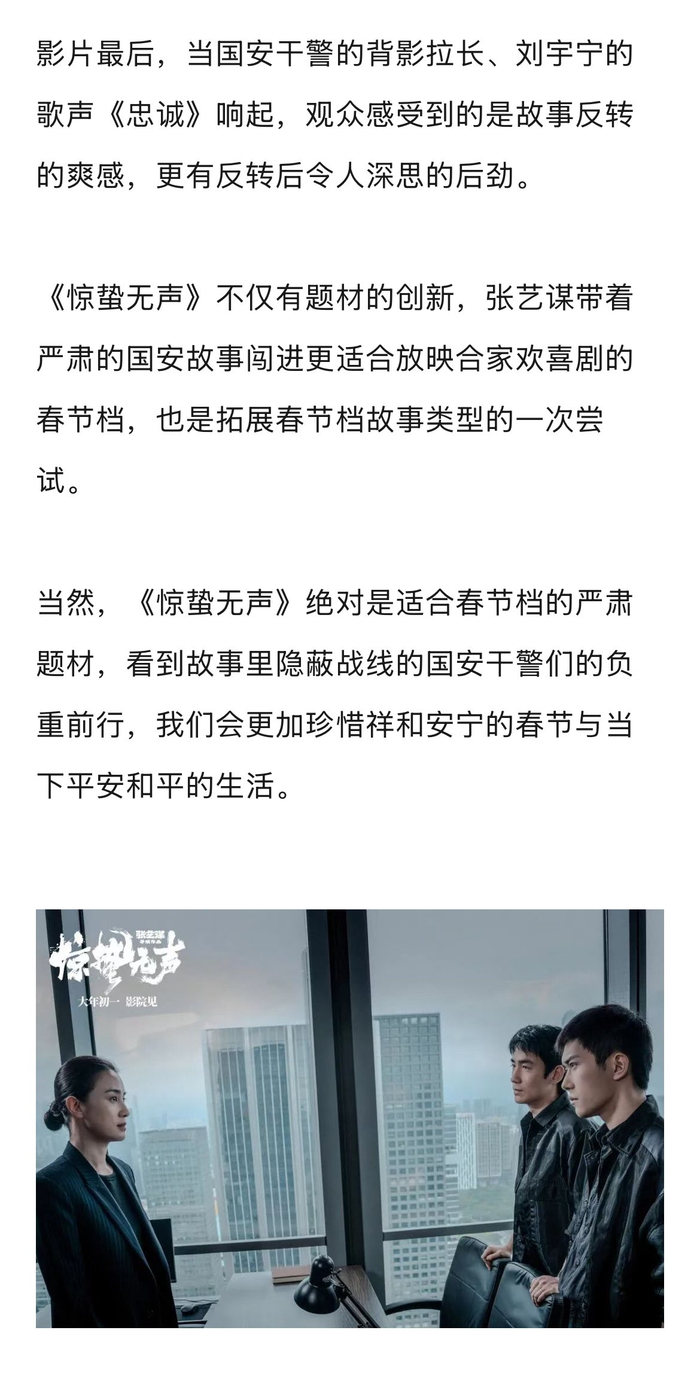 张艺谋75岁再创新作惊蛰无声，易烊千玺朱一龙飙戏撑起暗战