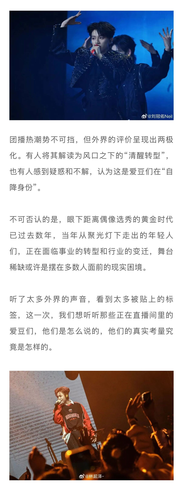 刘冠佑林超泽回应爱豆做团播争议