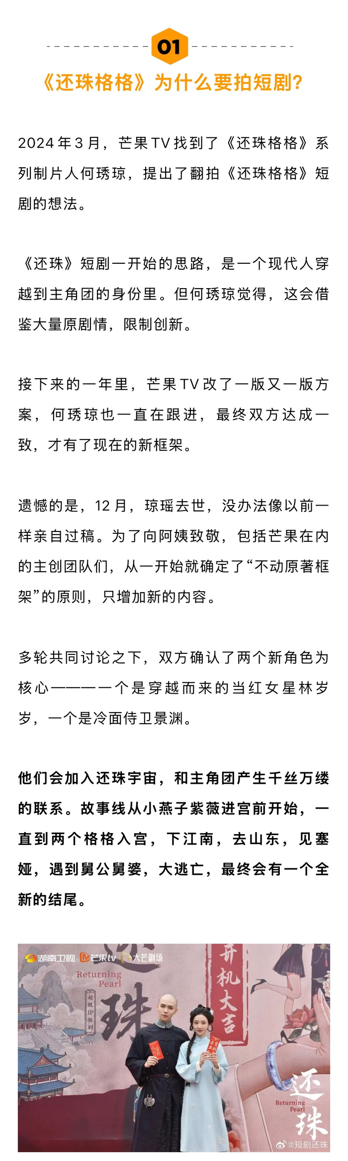 短剧还珠选角罗一舟胡连馨，仙剑将拍龙葵龙阳番外