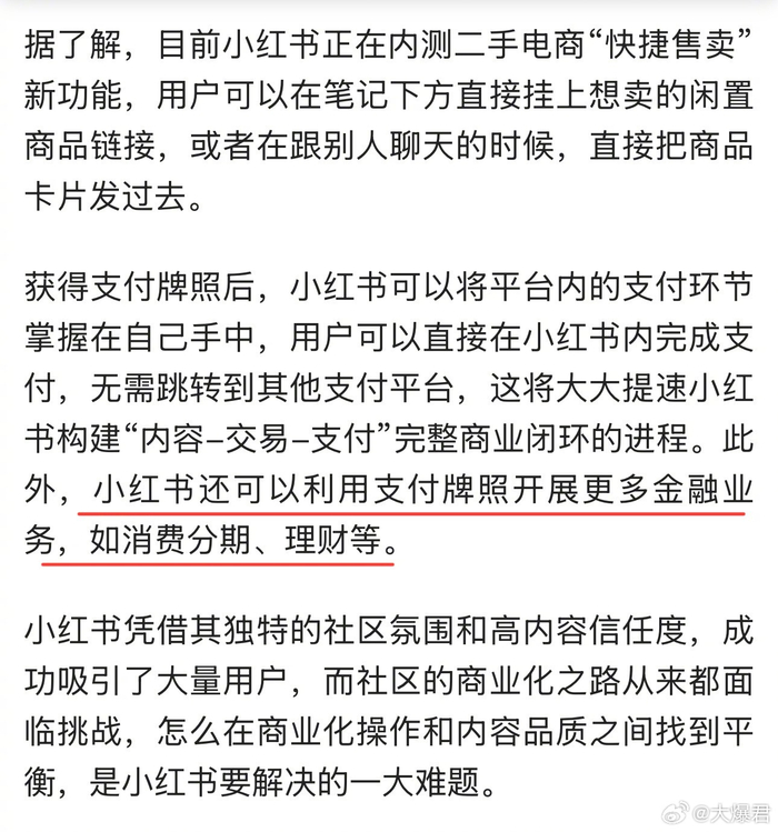 小红书可以交易吗怎么操作 小红书可以交易吗怎么操作