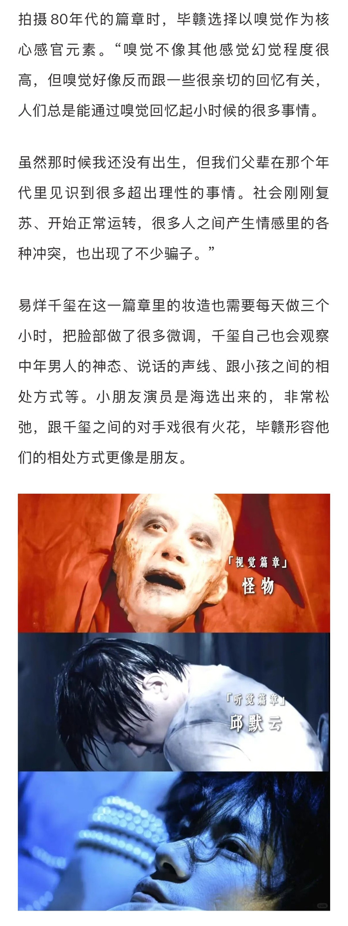 易烊千玺演迷魂者每天特效妆造4小时，毕赣赞其可塑性高