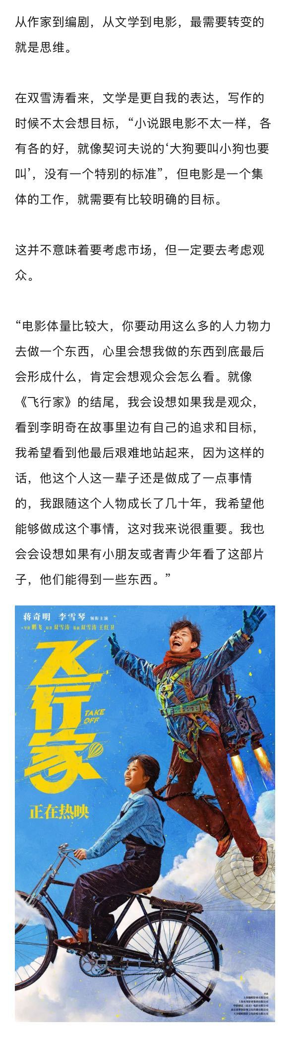 双雪涛谈作品改编，称更喜欢电影与原著不同