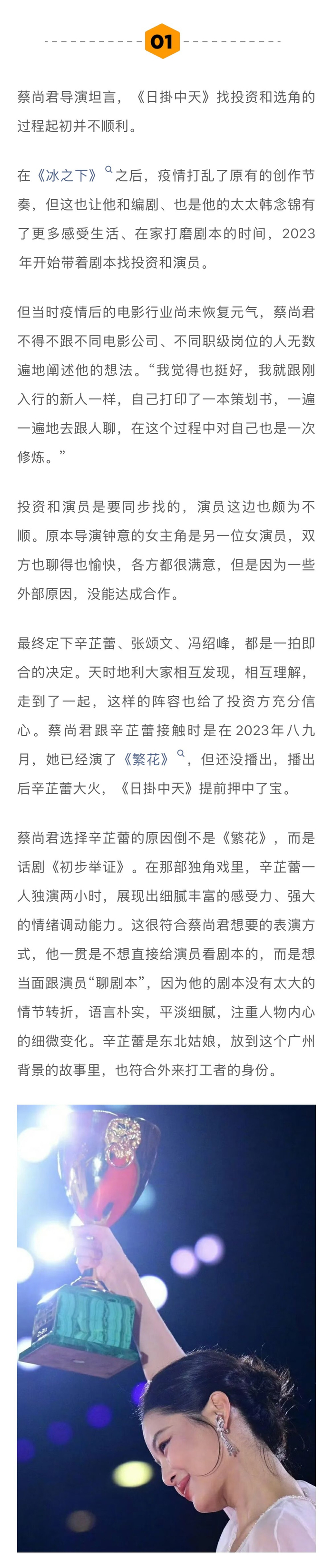 导演蔡尚君谈辛芷蕾威尼斯封后，称拍摄中途便知其必获奖