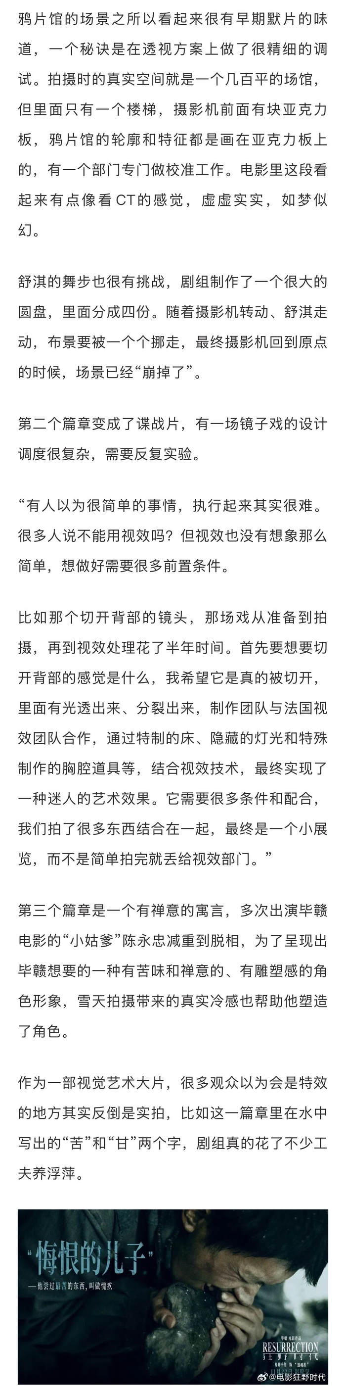 易烊千玺演迷魂者每天特效妆造4小时，毕赣赞其可塑性高