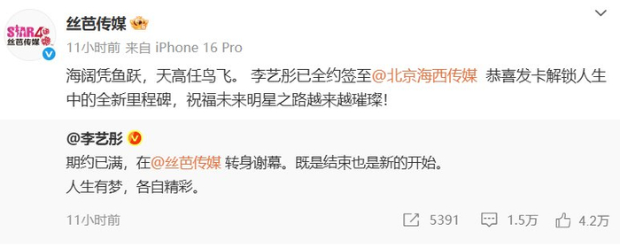 李艺彤宣布合约期满离开丝芭传媒