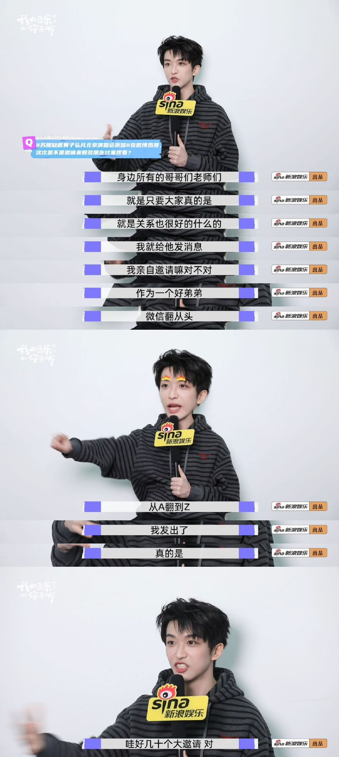 黄子弘凡鸟巢演唱会从A到Z发邀约，两天演出获数十位好友支持