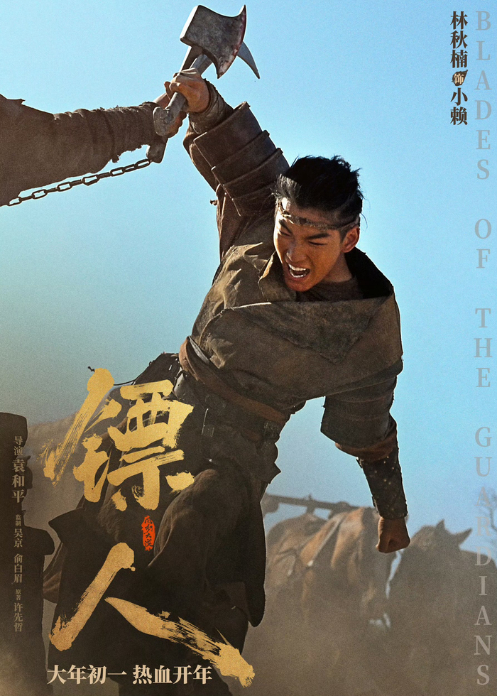 吴京谢霆锋等十位男星携《镖人》硬汉海报贺岁