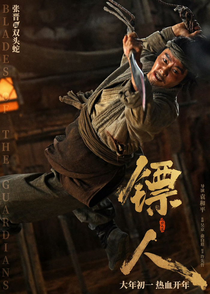 吴京谢霆锋等十位男星携《镖人》硬汉海报贺岁