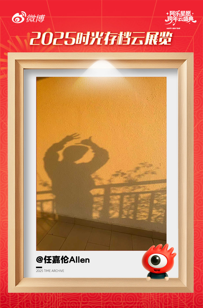 任嘉伦寄语2025年:答案在时间力量在坚持