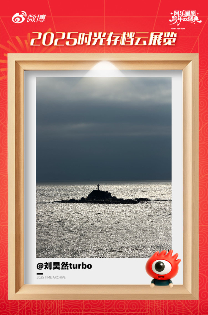 刘昊然分享2025年绝美风景照，寄语继续前行