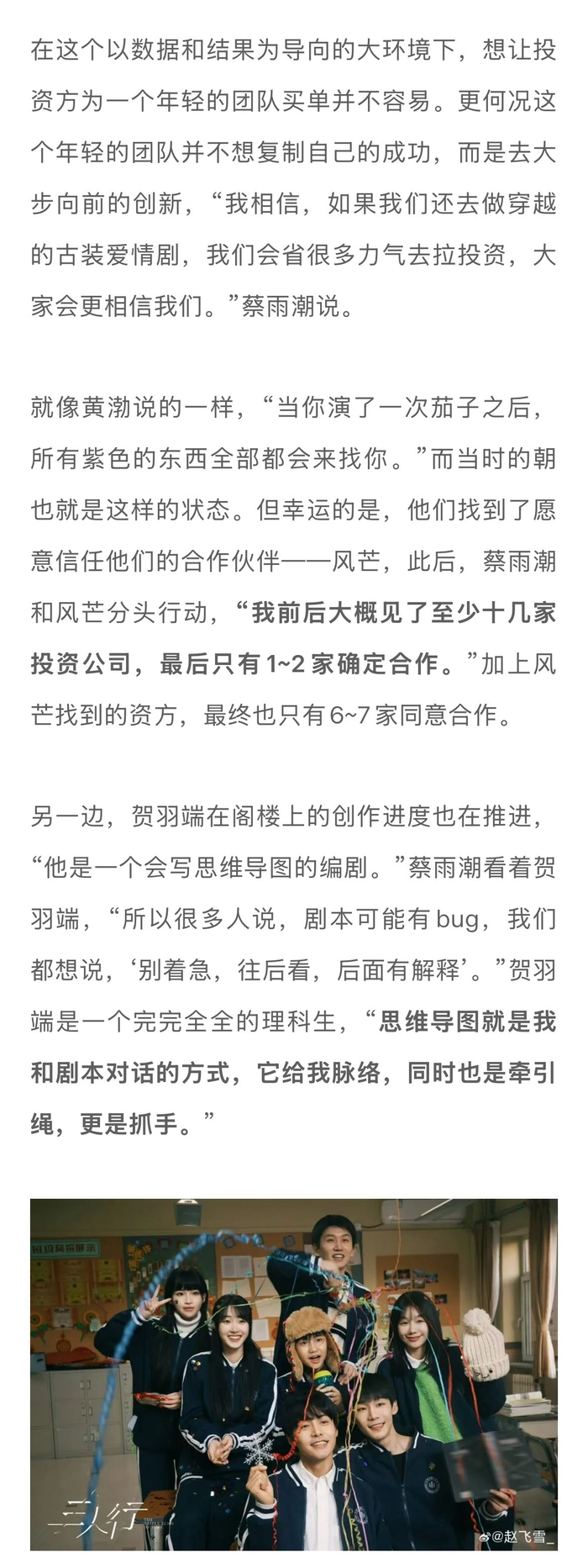 朝也影视创业遇撤资,父母垫付半年房租