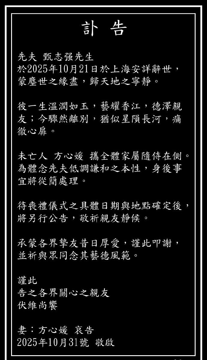 演员甄志强上海离世,曾以最帅展昭闻名