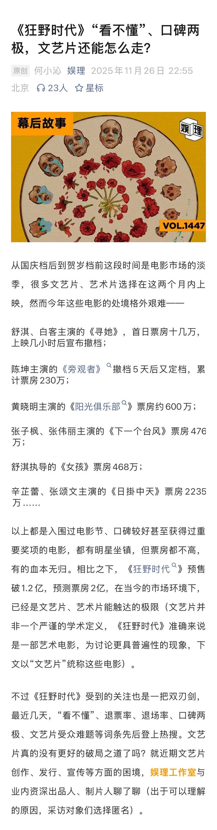 《狂野时代》观影挑战引热议，业内谈文艺片生存困境