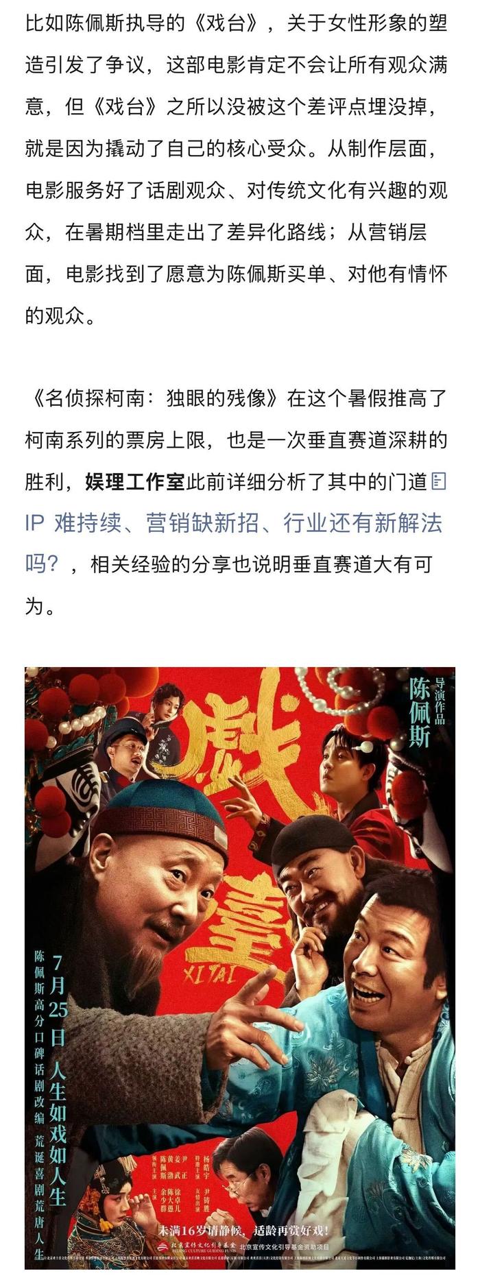陈佩斯《戏台》争议中突围，精准服务核心受众夺暑期档差异化胜利