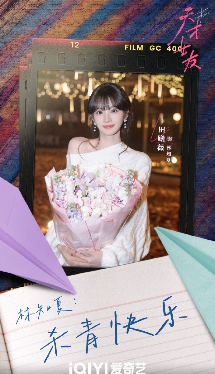 田曦薇胡一天新剧《天才女友》杀青