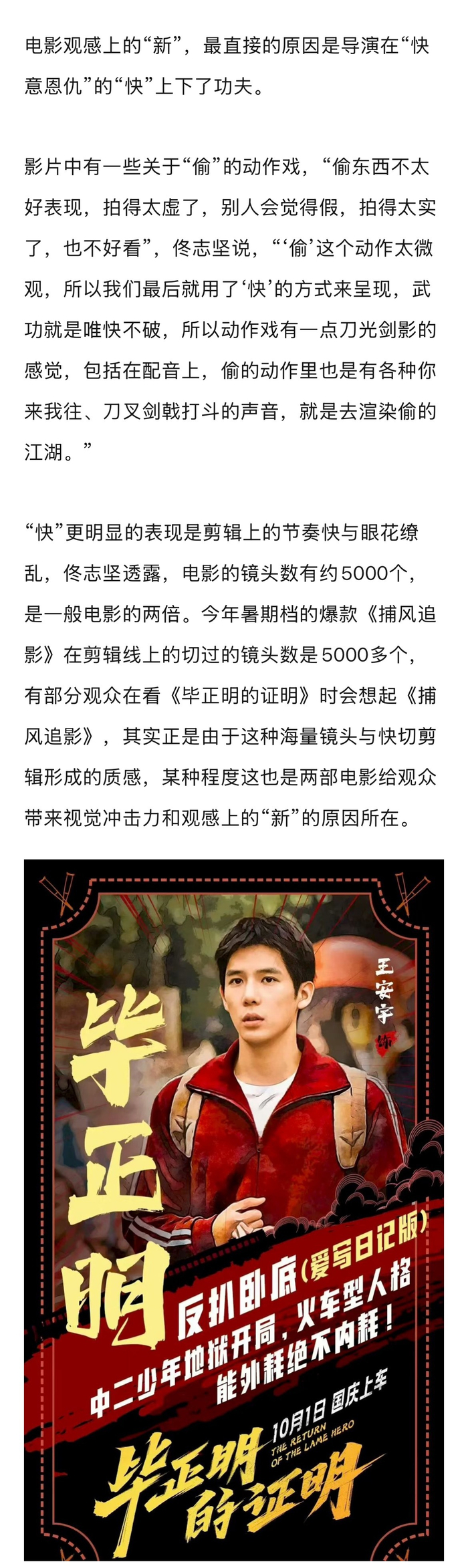 导演佟志坚谈选角王安宇，称其自带破碎感适合演委屈角色