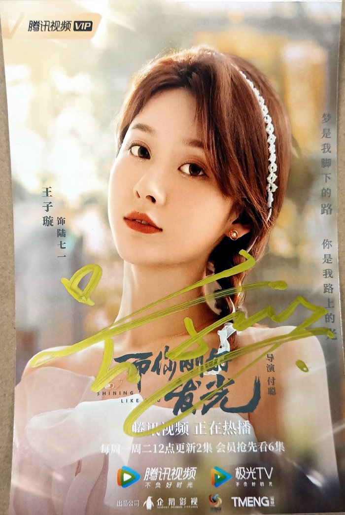 娱理抽奖送王子璇签名照，限铁粉参与