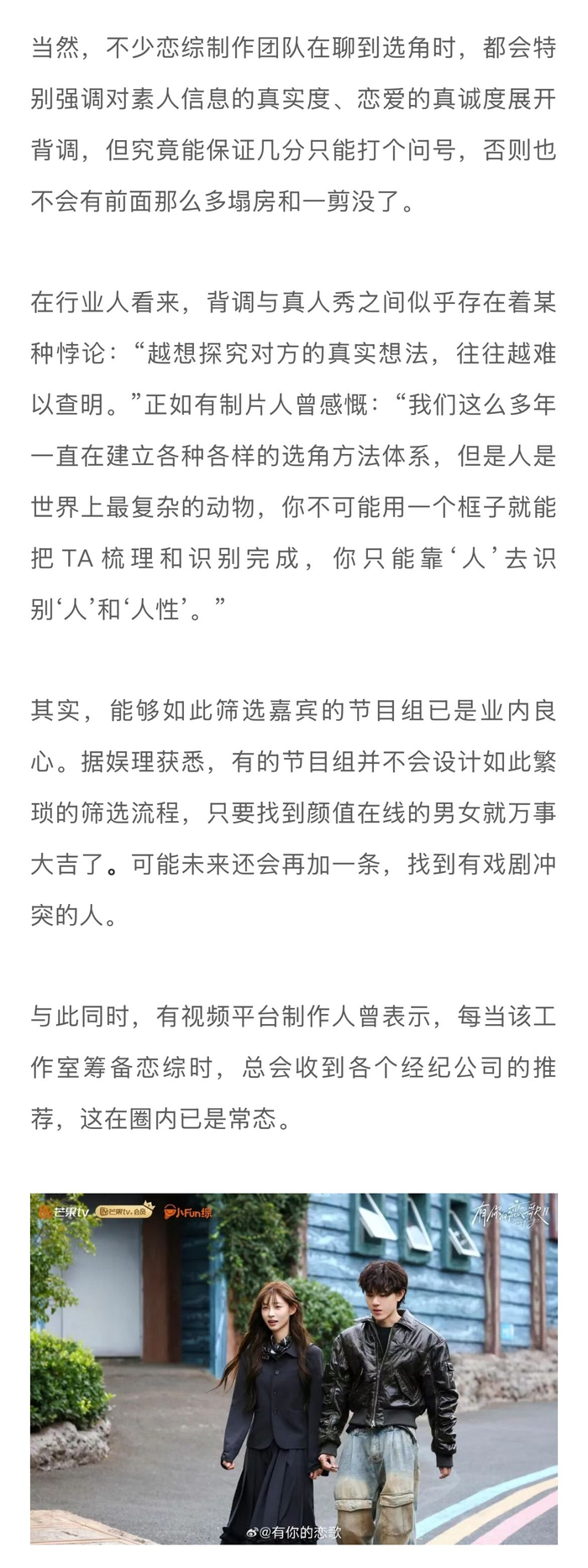 恋综靠狗血出圈埋隐患，素人标签难撕引深思