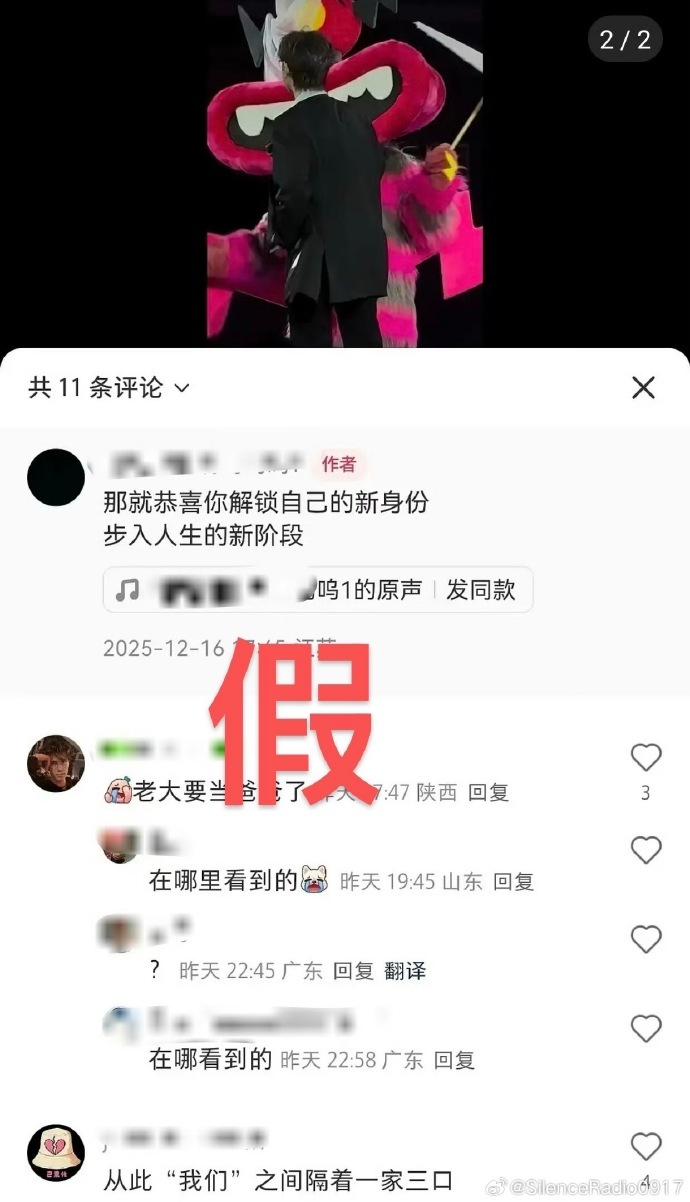 汪苏泷方打假生娃传闻，对接账号直接标注假字
