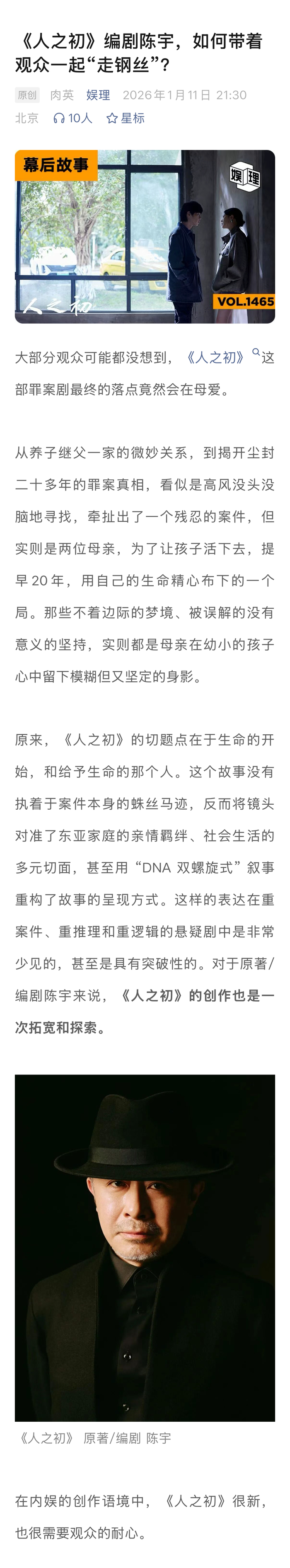 编剧陈宇谈唐嫣张若昀马思纯演技，剖析东亚家庭悬疑内核