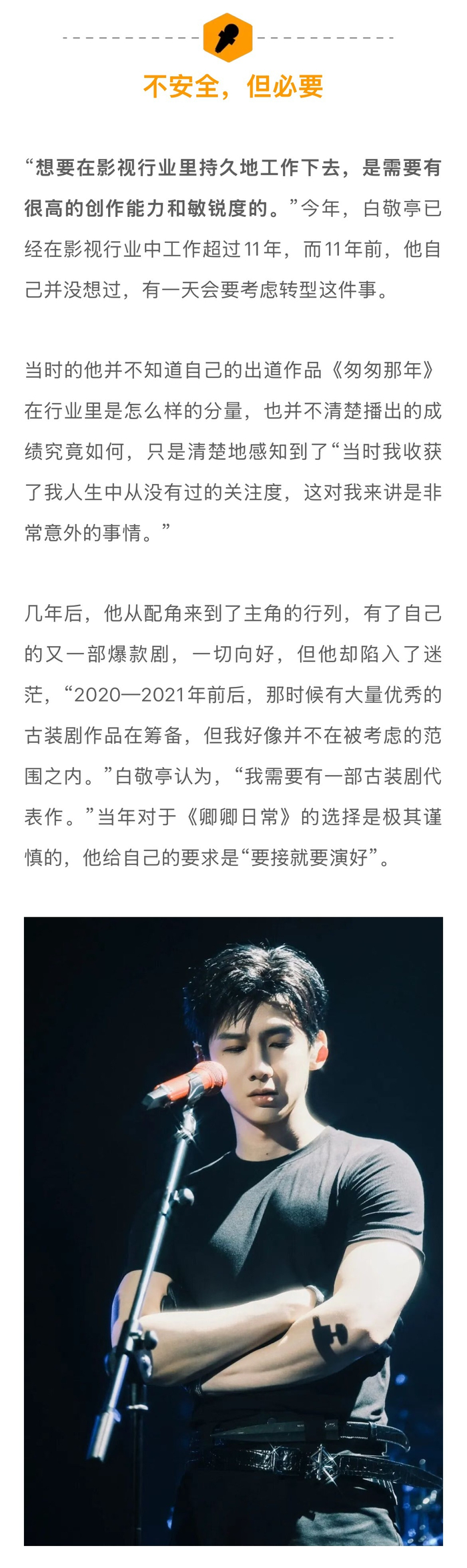 白敬亭谈11年演员路，从《匆匆那年》到《不眠日》突破自我