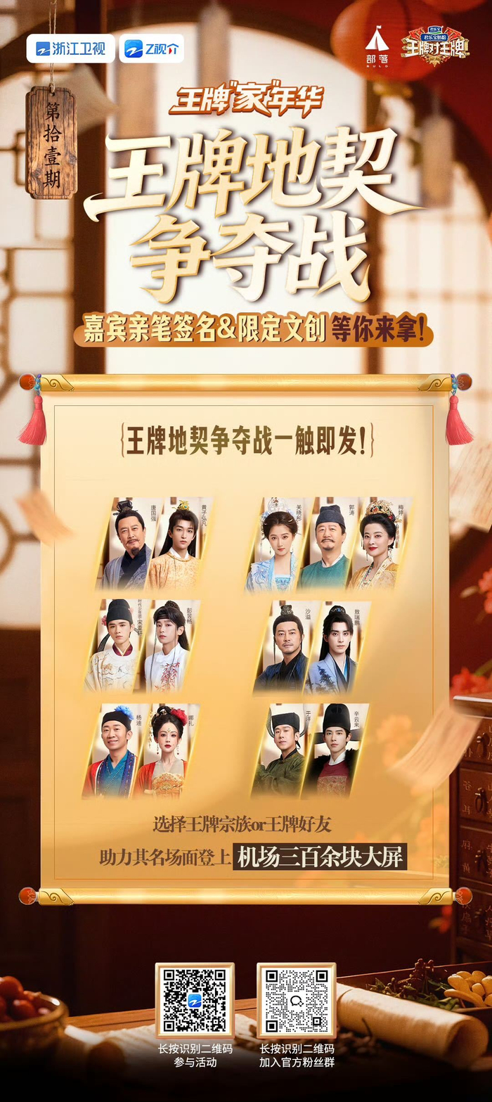 王牌对王牌9获2025微博爆款综艺