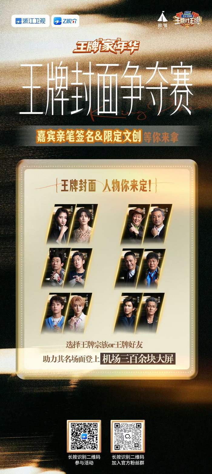 王牌对王牌9获2025微博爆款综艺