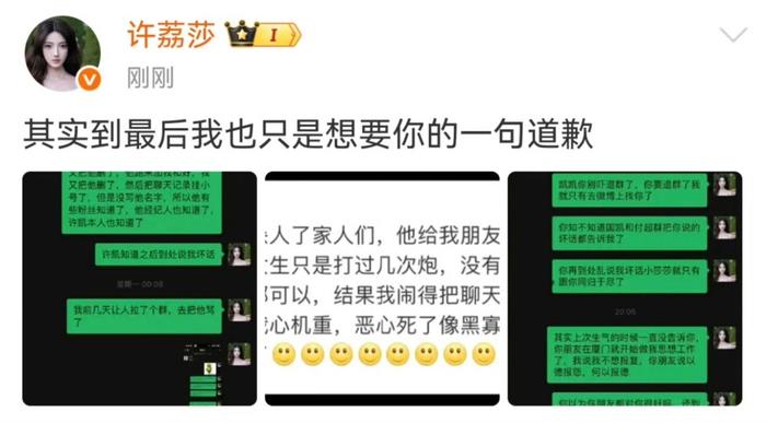 许荔莎发文控诉许凯22年出轨，要求道歉后删博