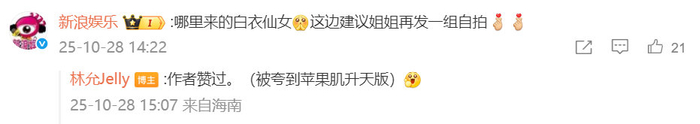 林允回应白衣仙女夸赞,苹果肌升天萌化网友