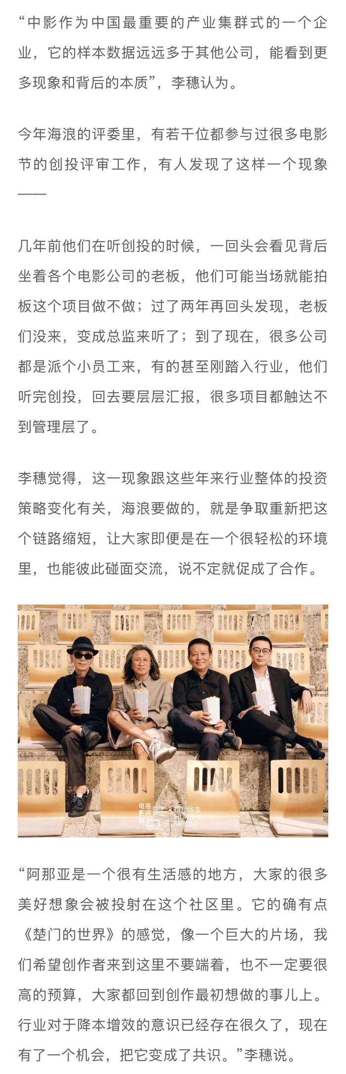 海浪电影周落幕，李穗称不做标准电影节