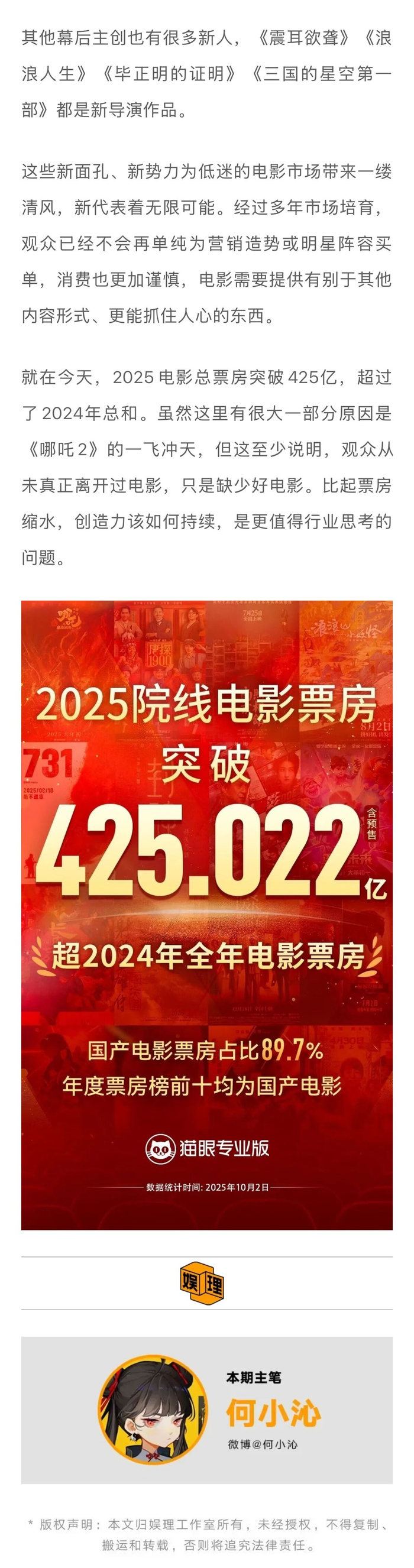 2025国庆档票房遇冷，新面孔演员扛起大旗