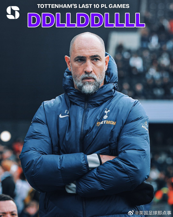 热刺32年首次连续10轮英超不胜，距降级区仅4分