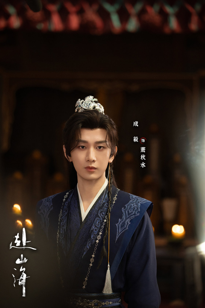 成毅《赴山海》人气值屡破高峰稳居第一