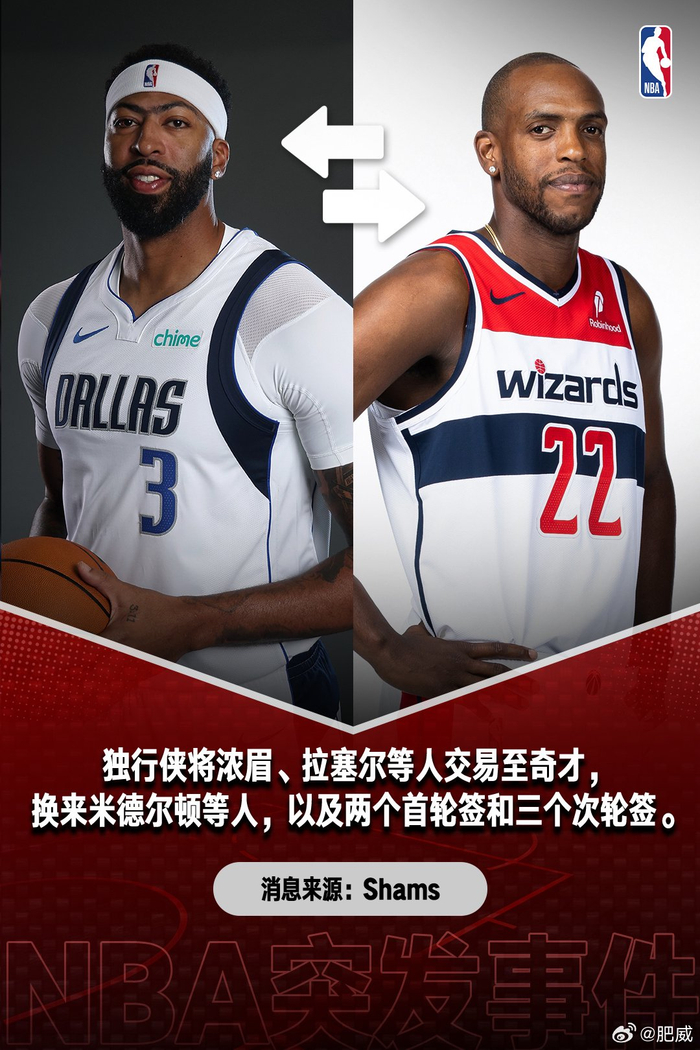 浓眉加盟奇才，欧文震惊