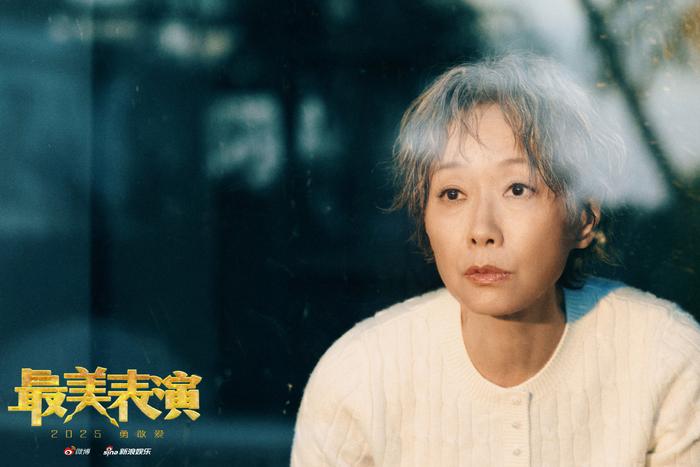 叶童无台词独角戏演绎最美表演