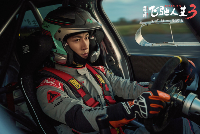 黄景瑜飞驰人生3剧照曝光，赛车服造型眼神杀