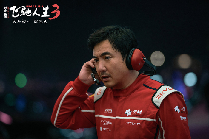 飞驰人生3全员集结飙戏，大年初一上映