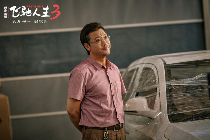 飞驰人生3全员集结飙戏，大年初一上映