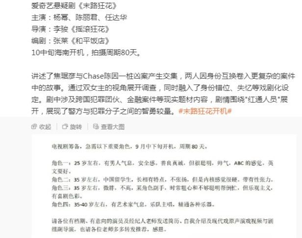 杨幂陈丽君合作悬疑剧末路狂花，李骏执导张莱编剧