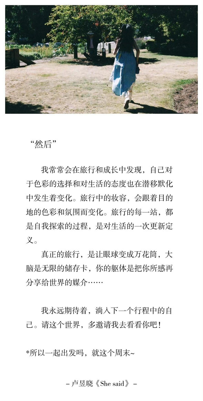 卢昱晓谈旅行文字,拆解世界拼凑浪漫
