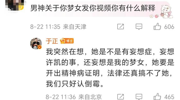 于正回应许荔莎造谣称已取证将提告诽谤