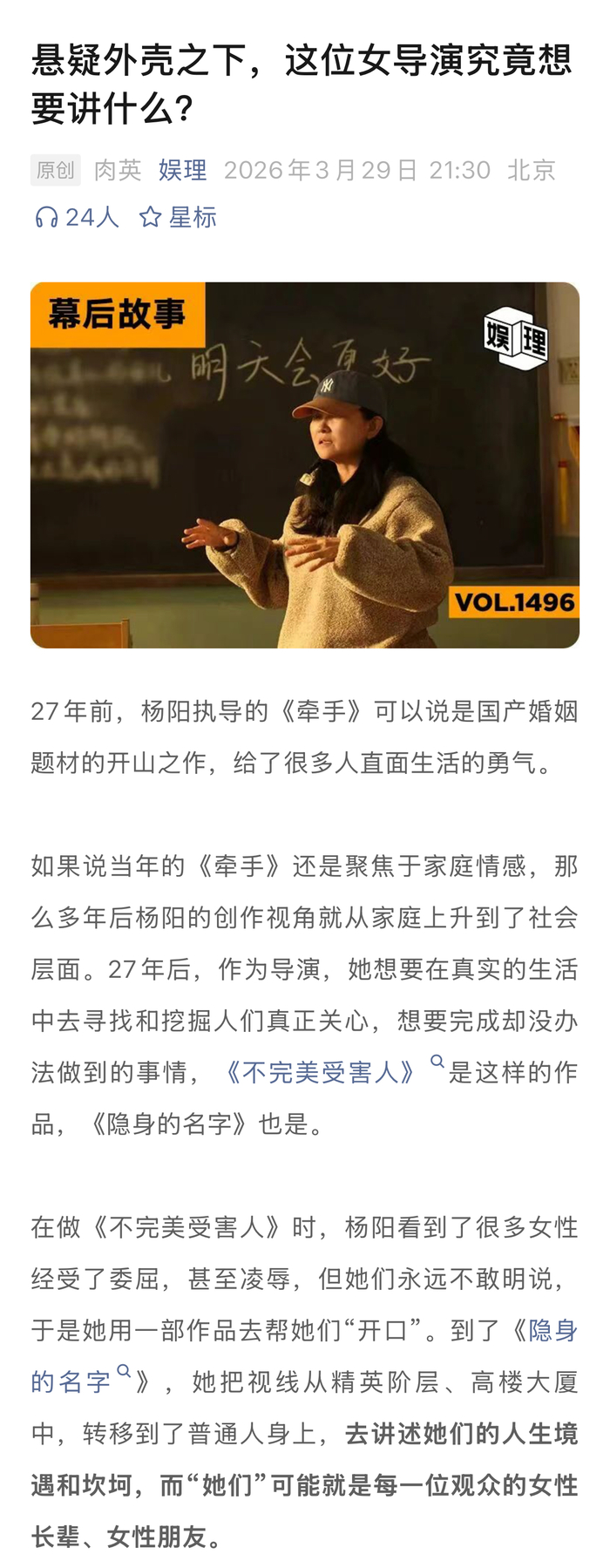 杨阳导演谈《隐身的名字》创作聚焦女性相互救赎
