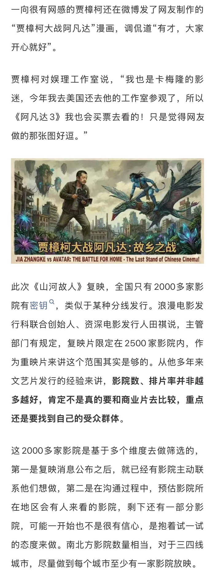 贾樟柯谈山河故人复映路演,观众自发跳舞呼应经典